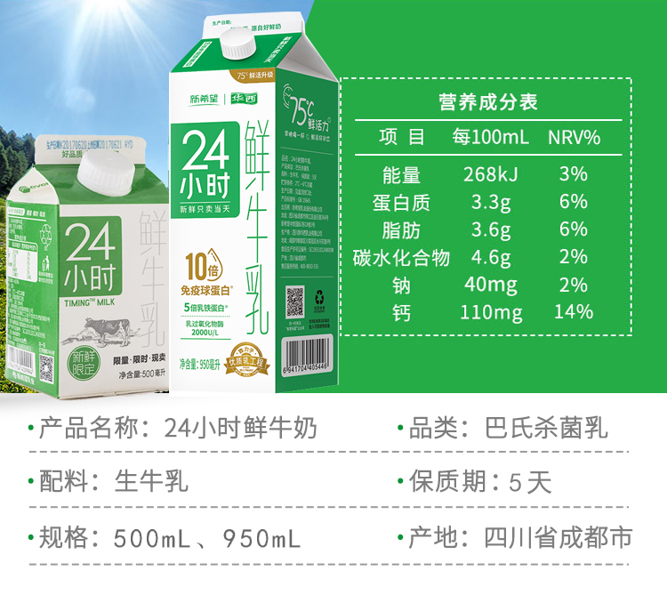新希望华西24小时鲜牛乳500ml—满足不同的胃-第3张图片-牛奶网