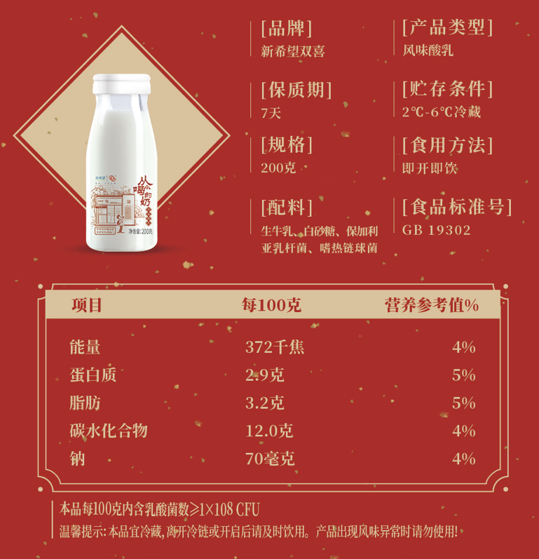 新希望双喜风味酸牛乳200g—苏州订鲜奶，每天配送到家-第2张图片-牛奶网