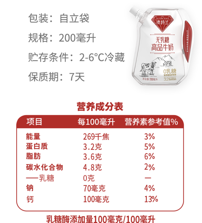 奥特兰无乳糖高品牛奶200ml—苏州双喜低温鲜奶每天送到家-第2张图片-牛奶网