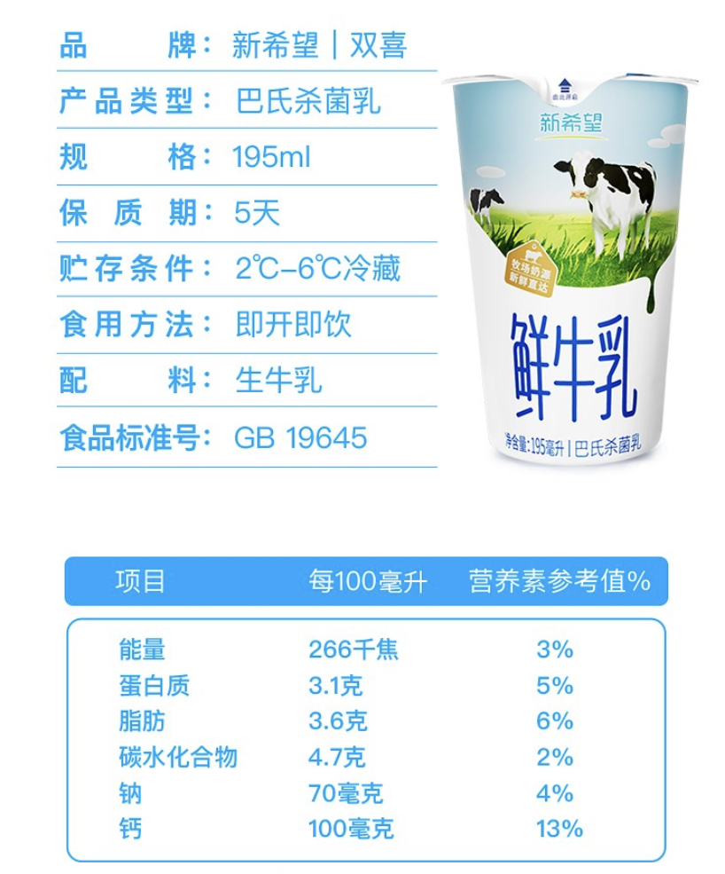 鲜奶订购—新希望双喜纸杯鲜牛奶(鲜牛乳）195ml_苏州订奶热线，每天送货上门-第2张图片-牛奶网