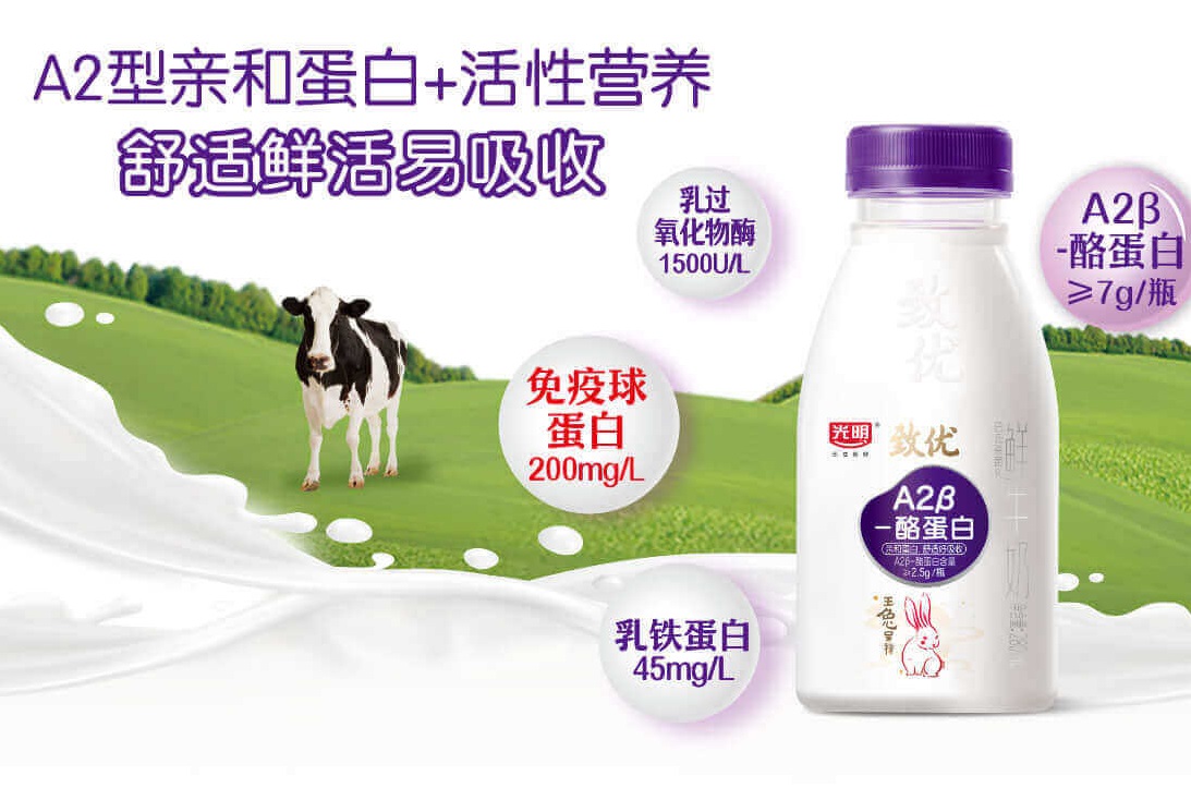 光明质优A2酪蛋白鲜牛奶—光明订鲜奶，每日配送到户-第2张图片-牛奶网