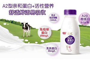 致优A2β-酪蛋白鲜牛奶是什么牛奶？