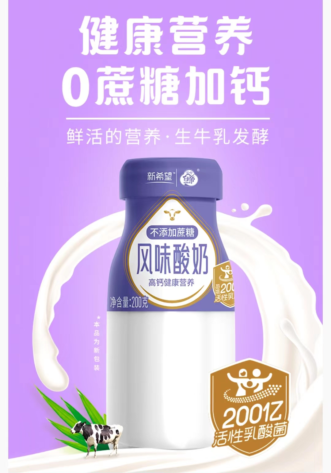 [白帝牛奶]新希望白帝无蔗糖高钙酸奶200g—合肥酸奶到家