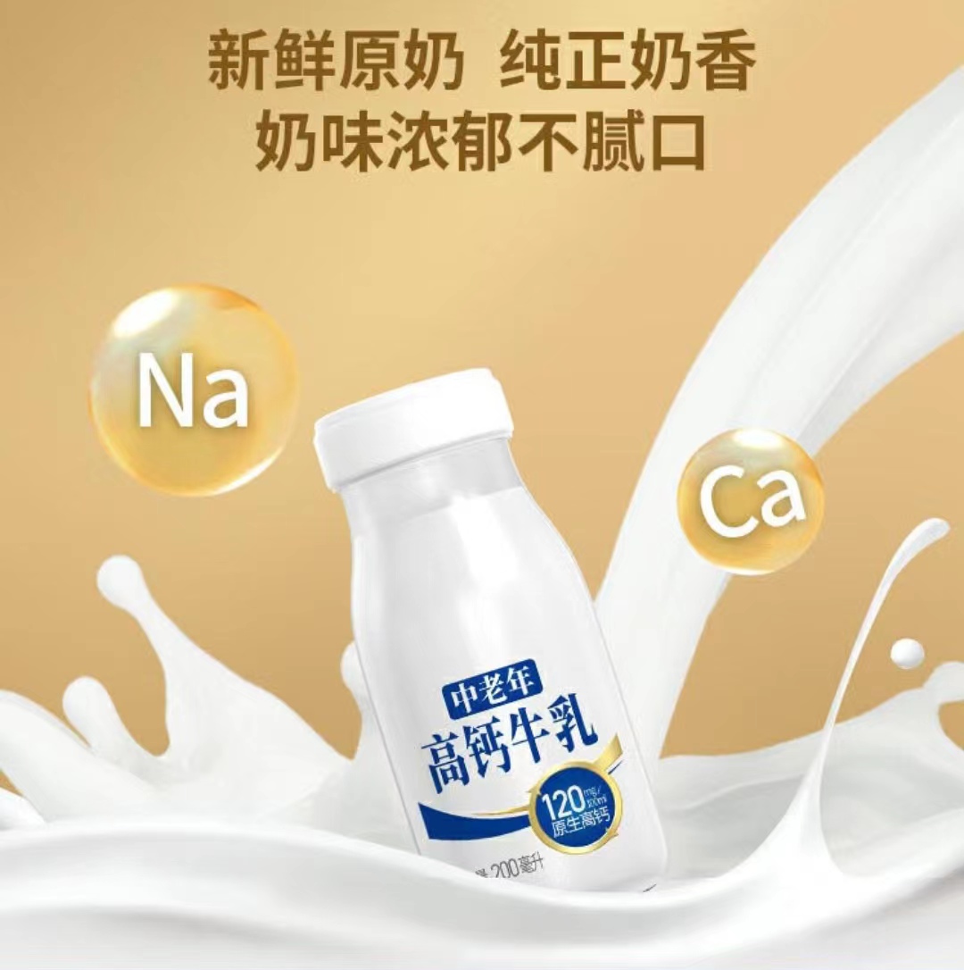 [合肥订奶] 新希望白帝中老年高钙牛乳（鲜牛奶）-鲜奶送到家-第2张图片-牛奶网