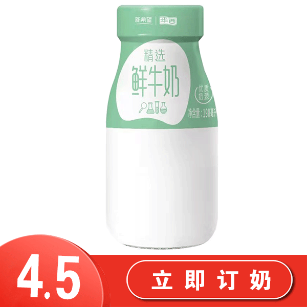 新希望华西瓶装精选低温鲜牛奶190ml-新鲜奶，每日送至家门-第2张图片-牛奶网