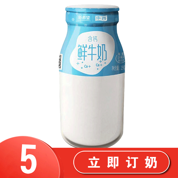 新希望华西含钙低温鲜牛奶190ml-健康鲜奶，每日送至家门-第2张图片-牛奶网