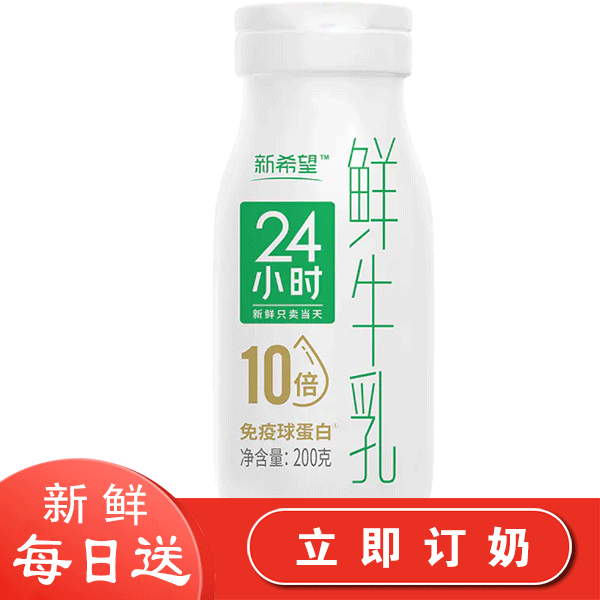 [合肥订奶]新希望白帝塑瓶24小时鲜牛乳255ml -第2张图片-牛奶网