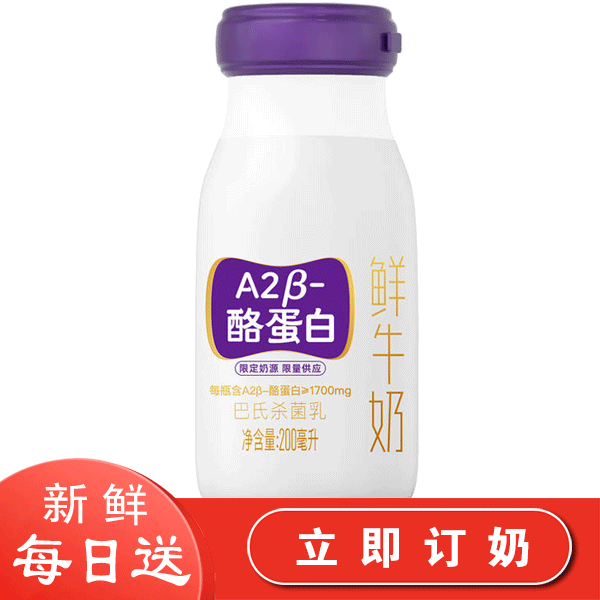 [合肥订奶]新希望玻璃瓶A2β酪蛋白鲜牛奶200ml -第2张图片-牛奶网