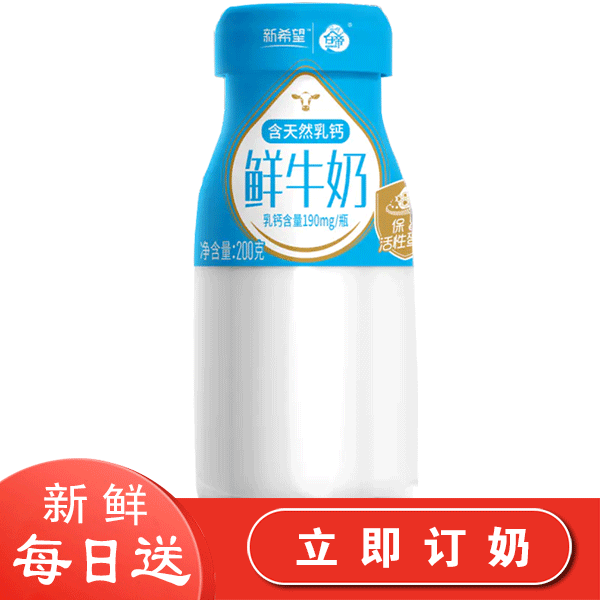 [合肥订奶]新希望白帝玻璃瓶装纯牛奶200g -第2张图片-牛奶网
